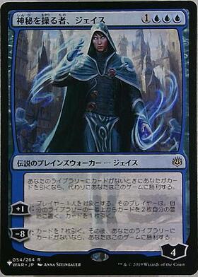 WAR)神秘を操る者、ジェイス(プロモP)/JACE WIELDER OF MYSTERIES