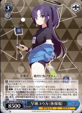 早瀬ユウカ(BAV/W112-T14) | TD | ドラゴンスター | ヴァイスシュヴァルツ