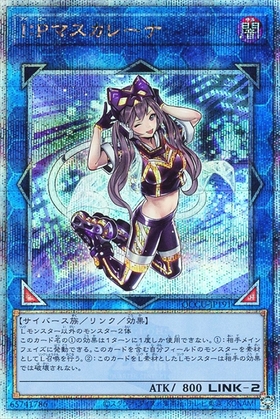 IPマスカレーナ | ウルトラ | ドラゴンスター | 遊戯王
