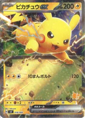 ピカチュウ(056/053 UR) | UR | ドラゴンスター | ポケモンカード