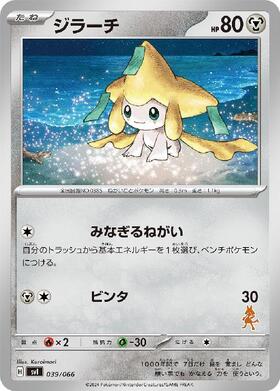 ジラーチ(015/032 U) | ホイル | ドラゴンスター | ポケモンカード