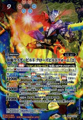 仮面ライダービルド クローズビルドフォーム(CB30-XX01) | XX/SECRET