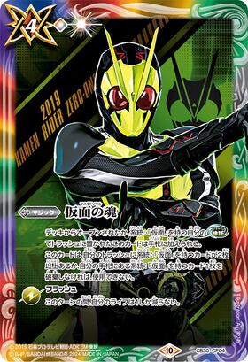 仮面の魂(CB30-CP04)(WINNER/仮面ライダービルド/illust.hironobu