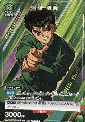 浦飯幽助(UAPR/YYH-1-036) | U/プロモ | ドラゴンスター | ユニオン