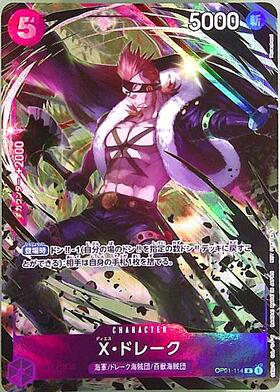X・ドレーク(OP01-114)[プロモーションパックEX Vol.1] | R/パラレル