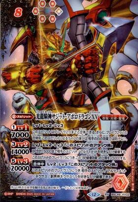 光龍騎神サジットアポロドラゴン(BS38-RVX01)(REVIVAL/弓を引いている