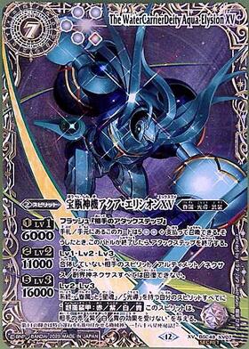 宝瓶神機アクア・エリシオンXV 商品検索 | ドラゴンスター | バトル