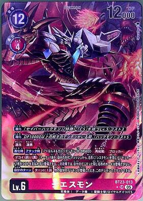 ジエスモン(☆SR/パラレル)(BT23-013) | SR/パラレル | ドラゴンスター