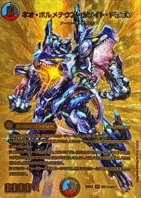 ボルメテウスホワイトドラゴン(5/84) | SR | ドラゴンスター