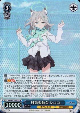 対策委員会 シロコ(BAV/W129-075) | RR | ドラゴンスター | ヴァイス