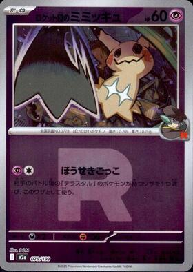 ミミッキュ(294/SM-P) | プロモ | ドラゴンスター | ポケモンカード