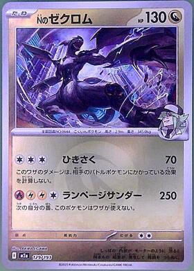 ゼクロム(009/027 R) | R | ドラゴンスター | ポケモンカード