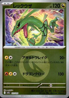 レックウザEX(053/050 SR) | SR | ドラゴンスター | ポケモンカード