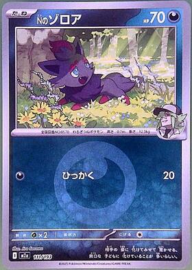 Nのゾロア(108/100 AR) | AR | ドラゴンスター | ポケモンカード