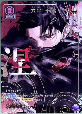 六平 千鉱(UA46BT/KGR-1-014) | R☆ | ドラゴンスター | ユニオンアリーナ