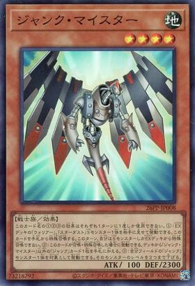 ジャンク・マイスター(シークレット/RED Ver) | シークレット