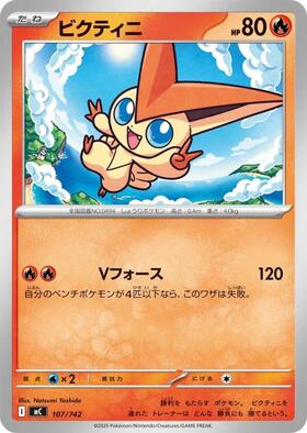 ビクティニ(007/036) | ホイル | ドラゴンスター | ポケモンカード