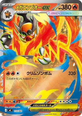 メガエンブオーex | 未登録 | ドラゴンスター | ポケモンカード