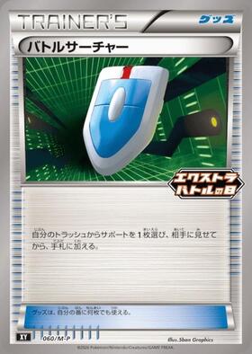 バトルサーチャー(115/171) | ホイル | ドラゴンスター | ポケモンカード