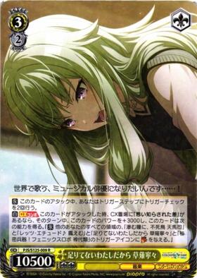 足りてないわたしだから 草薙寧々(PJS/S125-009S) | SR | ドラゴン