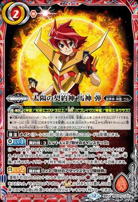 馬神弾(SD43-CP01) | CP | ドラゴンスター | バトルスピリッツ