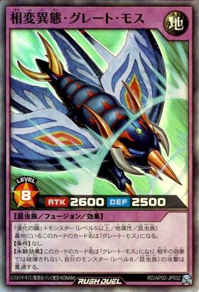 グレート・モス(UR)(RD/AP02-JP035) | ウルトラレア | ドラゴンスター