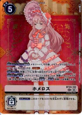 ホメロス(SEC/パラレル)(BT24-102) | SEC/パラレル | ドラゴンスター