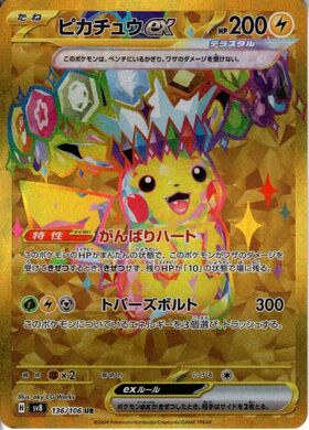 ピカチュウex(132/106 SAR) | SAR | ドラゴンスター | ポケモンカード