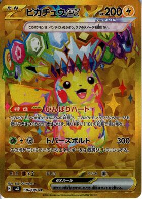 ピカチュウex(234/193) | SAR | ドラゴンスター | ポケモンカード