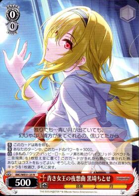 青き女王の夜想曲 黒埼ちとせ(SP/サイン)(IMC/WE51-25SP) | SP