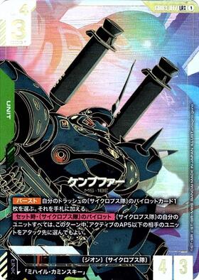 GD03】Steel Requiem 商品検索 | ドラゴンスター | ガンダムカードゲーム