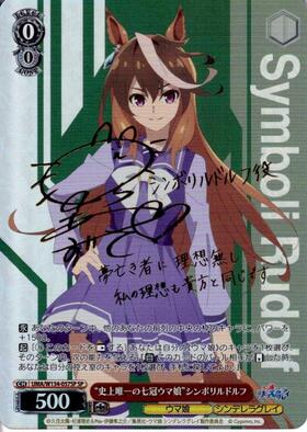 史上唯一の七冠ウマ娘”シンボリルドルフ(SP/サイン)(UMA/W134-057SP