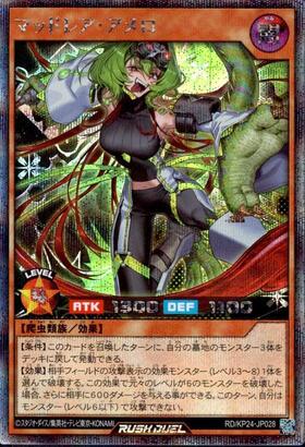 マッドレア・アメロ(OverRush/ver.2)(RD/KP24-JP028)(逆さ) | オーバー