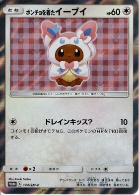 ポンチョを着たイーブイ(ブースター)(139/SM-P) | プロモ | ドラゴン