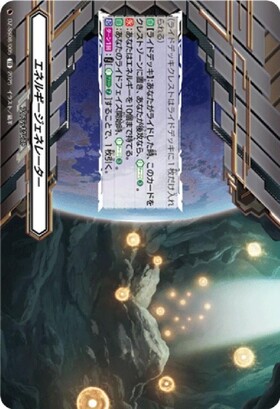 エネルギージェネレーター[明導ヒカリ](PR)(D-PR/1199) | プロモ