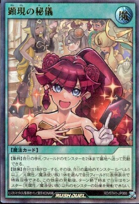 顕現の秘儀(UR)(RD/KP16-JP051) | ウルトラレア | ドラゴンスター