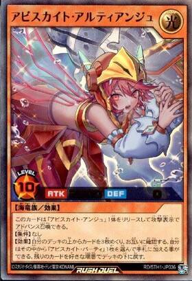 アビスカイト・アルティアンジュ(OverRush)(RD/5TH1-JP036) | オーバー