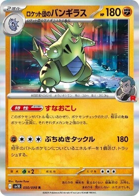 バンギラス(079/071 AR) | AR | ドラゴンスター | ポケモンカード