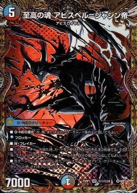 アビスベル＝ジャシン帝(PR)(P62/Y22) | プロモ | ドラゴンスター