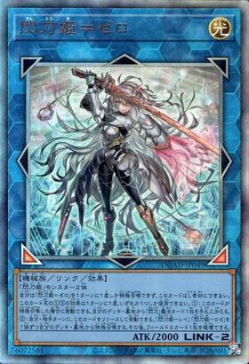 閃刀姫＝ゼロ | アルティメット | ドラゴンスター | 遊戯王