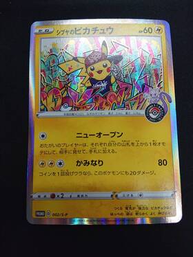 シブヤのピカチュウ（002/S-P) | 未登録 | ドラゴンスター | ポケモン