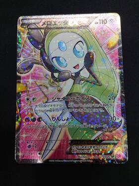 メロエッタEX(025/020 SR) | 未登録 | ドラゴンスター | ポケモンカード