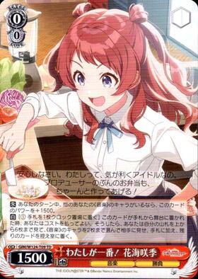 わたしが一番！ 花海咲季(GIM/W124-T09S) | SR | ドラゴンスター