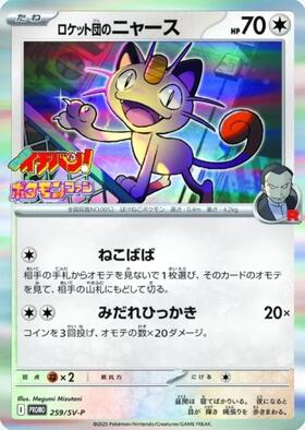 ニャース(072/066 UR) | UR | ドラゴンスター | ポケモンカード