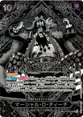 マーシャル・D・ティーチ(SP/SR)(OP09-093)【銀箔】 | SP | ドラゴン