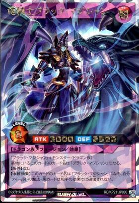 ブラック・マジシャン(UR)(RD/SD0E-JP004) | ウルトラレア | ドラゴン