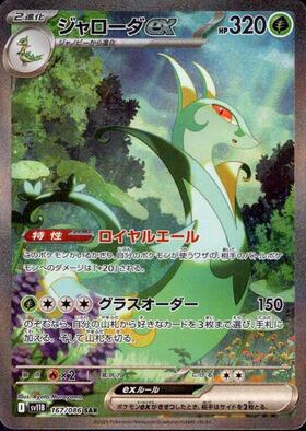 ジャローダ(054/050 UR) | UR | ドラゴンスター | ポケモンカード