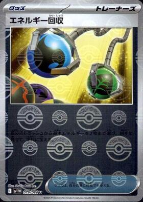 エネルギー回収(096/081 UR) | UR | ドラゴンスター | ポケモンカード
