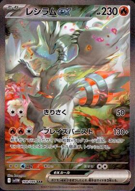 レシラム(051/BW-P) | プロモ | ドラゴンスター | ポケモンカード