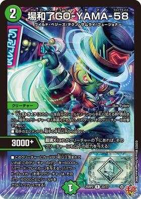 場和了GO-YAMA-58(PR)(P39/Y24) | プロモ | ドラゴンスター | デュエル